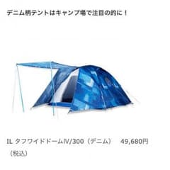 IL タフワイドドームⅣ 300（デニム）のサムネイル