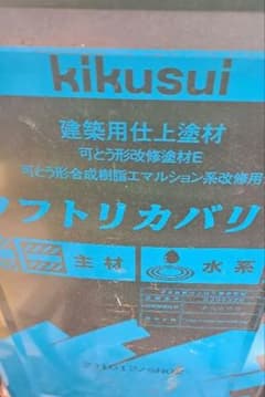 kikusui ソフトリカバリー サーフ 建築用仕上塗材 - メルカリ