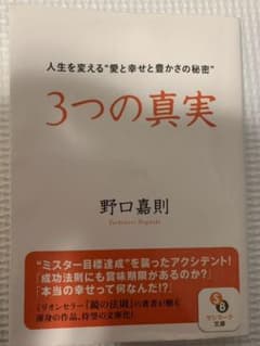 3つの真実のサムネイル