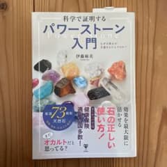 パワーストーン入門のサムネイル