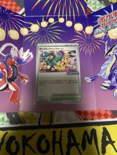 ポケモンカード おいわいファンファーレ 2024 台紙付きのサムネイル