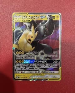 ピカチュウ＆ゼクロムGX RR SM9 タッグボルト 031/095 - メルカリ
