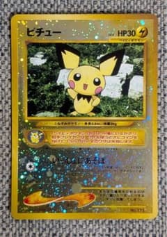 ※美品※ピチュー プロモ プレミアムファイル 旧裏のサムネイル
