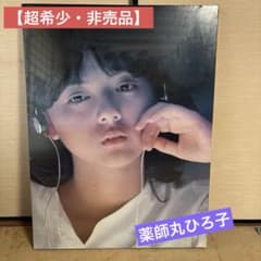 超希少・非売品】薬師丸ひろ子 テクニクス宣伝ポスターパネル - メルカリ