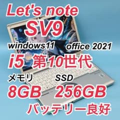 875 良品 レッツノートCF-SV9 i5 第10世代 8GB office - メルカリ