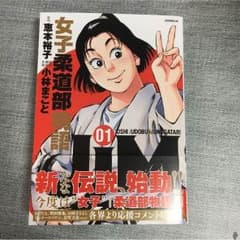 JJM女子柔道物語のサムネイル