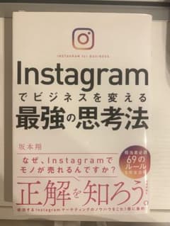 Instagramでビジネスを変える最強の思考法のサムネイル