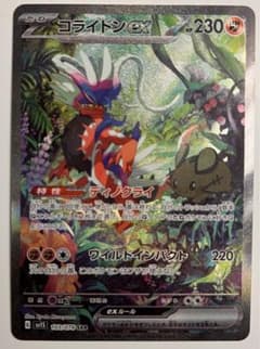 【美品】コライドン ex SAR  ポケカ　ミライドン　ボタン　ミモザのサムネイル