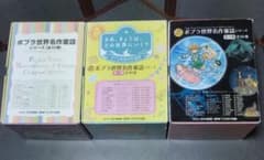 ポプラ世界名作童話シリーズ 30冊セット　1〜3集 ポプラ世界名作童話シリ－ズ（全10巻セット） - 紀伊國屋書店ウェブ