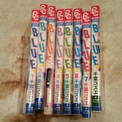 売りつくしセール♡ BLUE 全巻セット 1～8のサムネイル