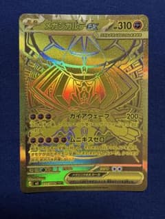 ポケモンカード ムニキスゼロ メガジガルデex MUR - メルカリ