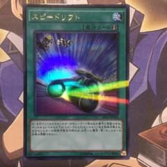 スピードリフトのサムネイル