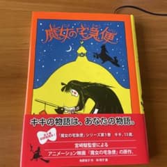 魔女の宅急便のサムネイル