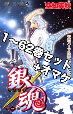 銀魂 1〜62巻セットのサムネイル