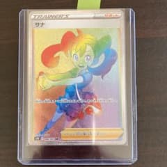 ポケカ　サナ　hrのサムネイル