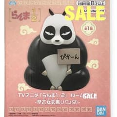 Ranma らんま1/2 big ルームライト 早乙女玄馬 パンダ 新品未開封