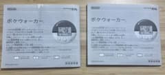 任天堂 ポケウォーカー 取扱説明書 2冊セット - メルカリ