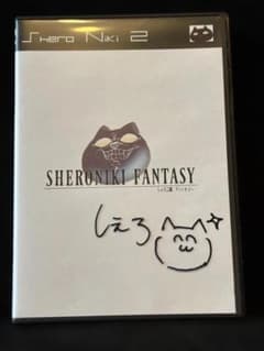 【 希少 サイン入り】SHERONIKI FANTASY ボカロ しぇろ CD 希少 サイン入り】SHERONIKI FANTASY ボカロ しぇろ CD - メルカリ