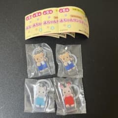 シルバニアファミリー 赤ちゃんリングチャーム めじるしキーホルダー 4個セットのサムネイル