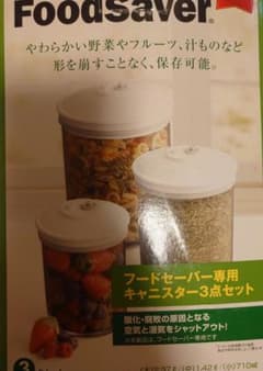 FoodSaver キャニスター3点＆ロールセットのサムネイル
