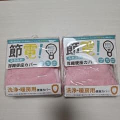 節電 ふかふか厚織便座カバー 洗浄暖房用 ピンク 2個セットのサムネイル