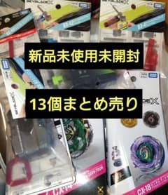 Beyblade X ベイブレード 13個 まとめ売り ブラキオウィップ 未使用