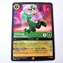ディズニーロルカナ 星々の輝き クララベル 軽やかなひづめの持ち主 ４枚 ③ ディズニーロルカナ 星々の輝き クララベル 軽やかなひづめの