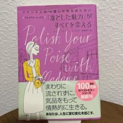 「凛とした魅力」がすべてを変える : フランス人は10着しか服を持たないファイ…のサムネイル