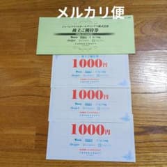 ジャパンクラフトホールディングス 株主優待券　3000円のサムネイル