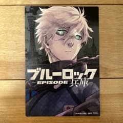 ブルーロック 都道府県ポストカード 凪誠士郎 兵庫のサムネイル