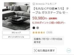 ☆8/7までに引取に来れる方のみ☆ARMONIA Corte センターテーブル 