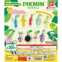 ピクミン めじるしアクセサリー2 全9種コンプリート‼️‼️‼️のサムネイル