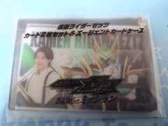 劇場版仮面ライダーゼッツ 入場特典 カード2枚セット&エージェントカードケース