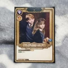 ロン・ウィーズリー & ハーマイオニー・グレンジャー 01-004 SR - メルカリ