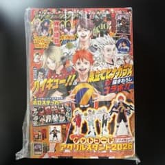 最強ジャンプ 2026年10月号 未開封付録付き - メルカリ