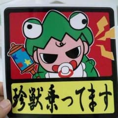 子供乗ってます的ステッカーのサムネイル