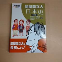 関関同立大日本史 三訂版のサムネイル