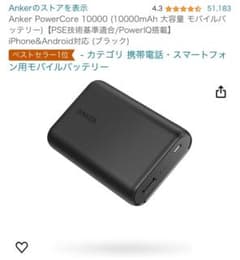 (新品未開封)Anger power core 10000 blackのサムネイル