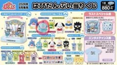 サンリオ はぴだんぶい当たりくじ ハンギョドンのサムネイル