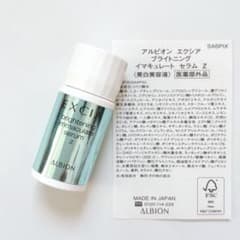 アルビオン エクシア ブライトニングイマキュレートセラムZ サンプル