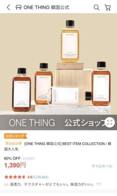 ONE THING カワラヨモギエキス300mlのサムネイル