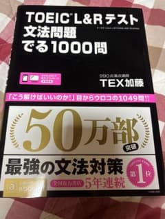 TOEIC L&Rテスト 文法問題でる1000問のサムネイル