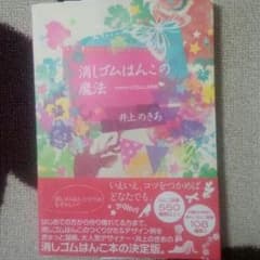 はな様専用消しゴムはんこの魔法のサムネイル