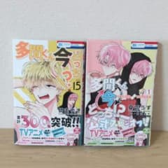 多聞くん今どっち！？15巻 F/ACEオフステージ！ 1巻 2冊セット - メルカリ