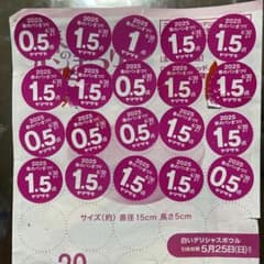 ヤマザキ春のパンまつり2025 23.5点分のサムネイル