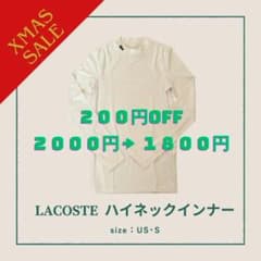 【US S】LACOSTE ハイネックインナー