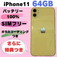 iPhone 11 64GB イエロー SIMフリー #127 - メルカリ
