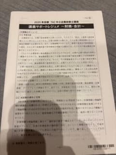 miさん用、 TAC 中小企業診断士、財務・会計 2025年のサムネイル