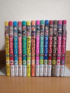 ゆるキャン　全巻セットのサムネイル