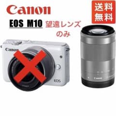 ⭐️26日に削除★Canon EOS M10 望遠レンズ 55-200ｍｍ ★のサムネイル